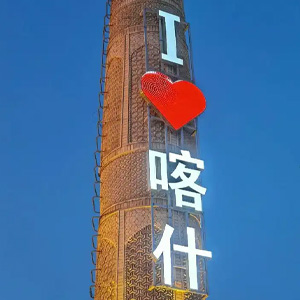 喀什辣椒游旅行